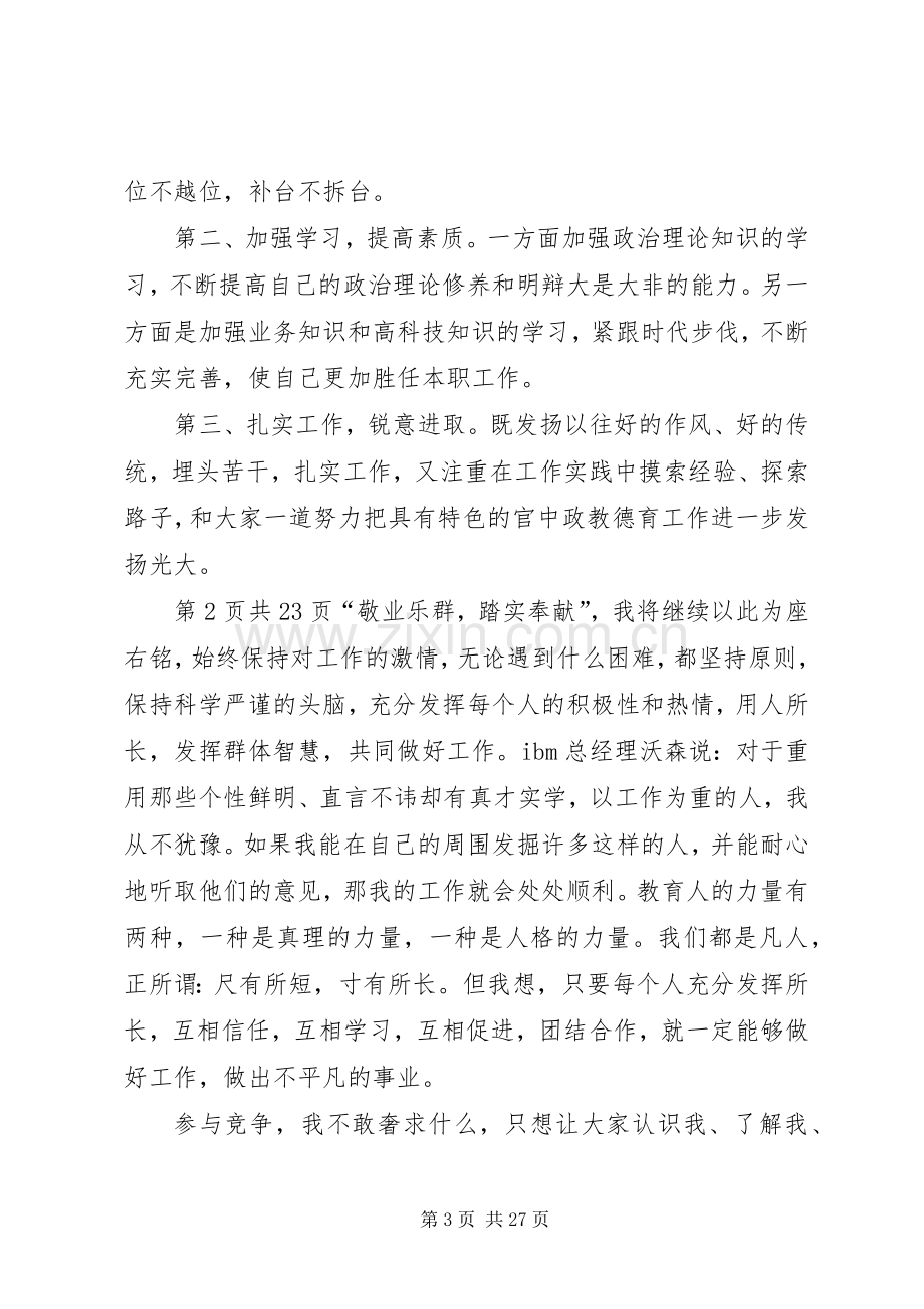 政教处副主任的竞聘演讲致辞.docx_第3页