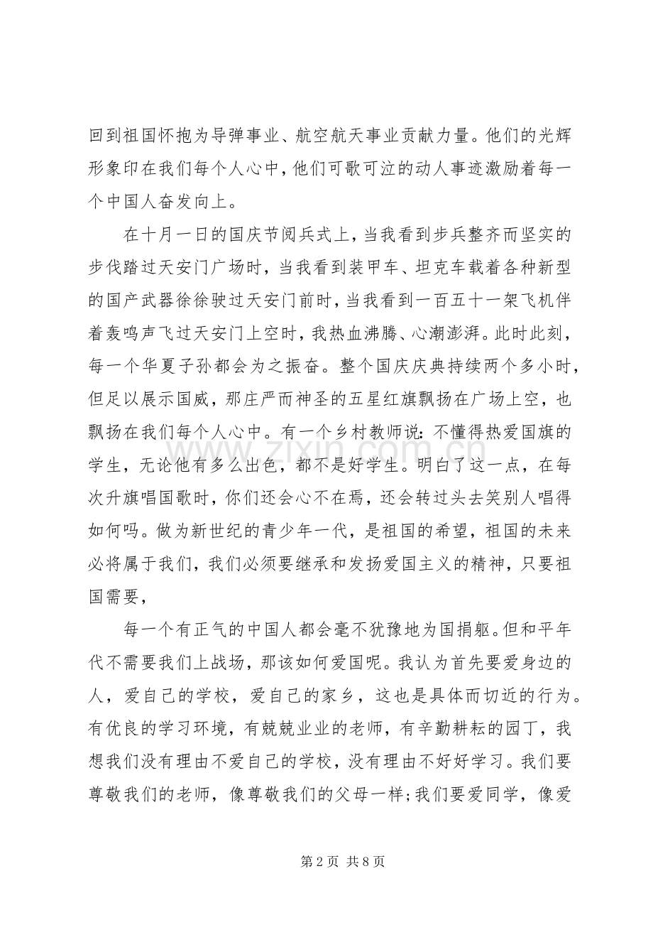 有关爱国的演讲范文20XX年.docx_第2页