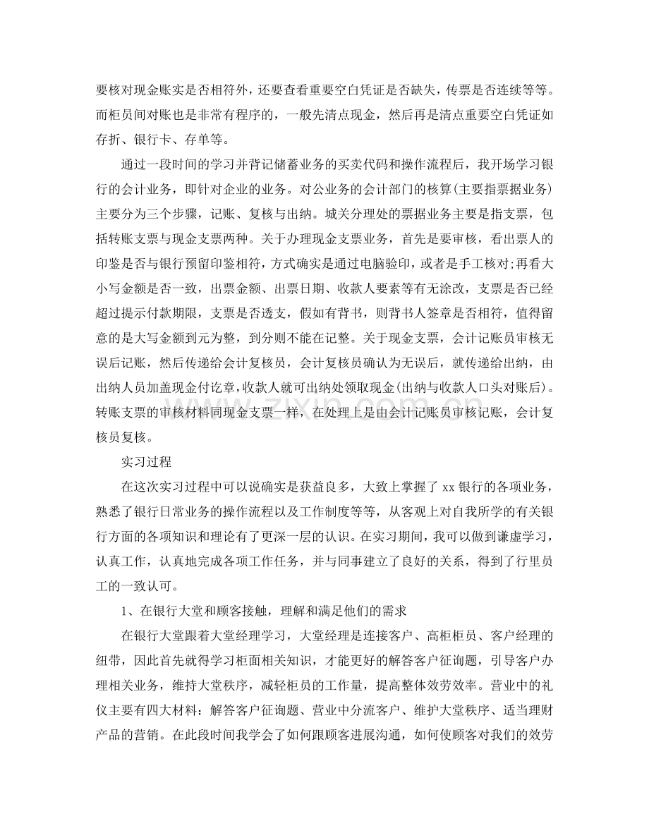 大学生银行实习工作参考总结（通用）.doc_第2页