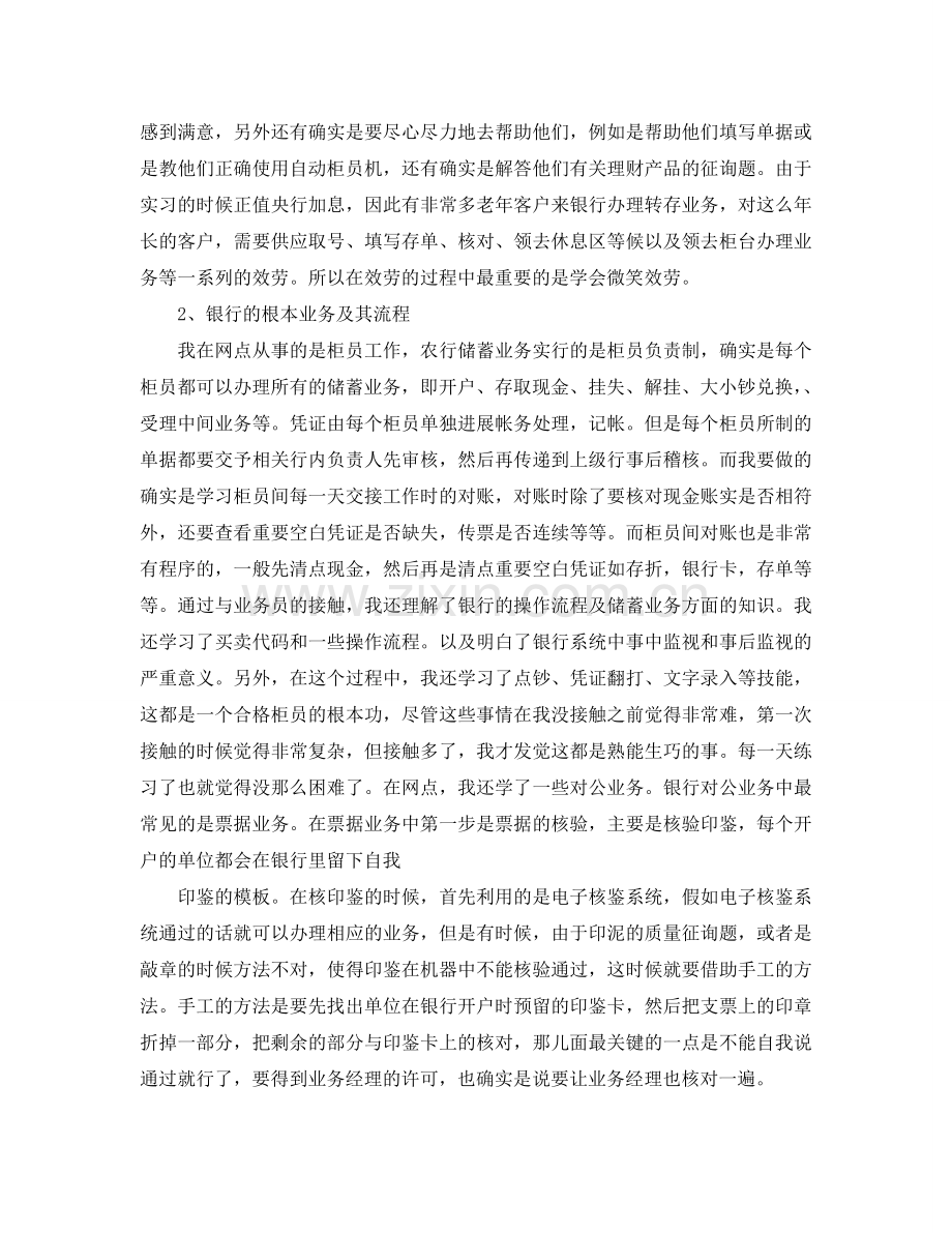 大学生银行实习工作参考总结（通用）.doc_第3页