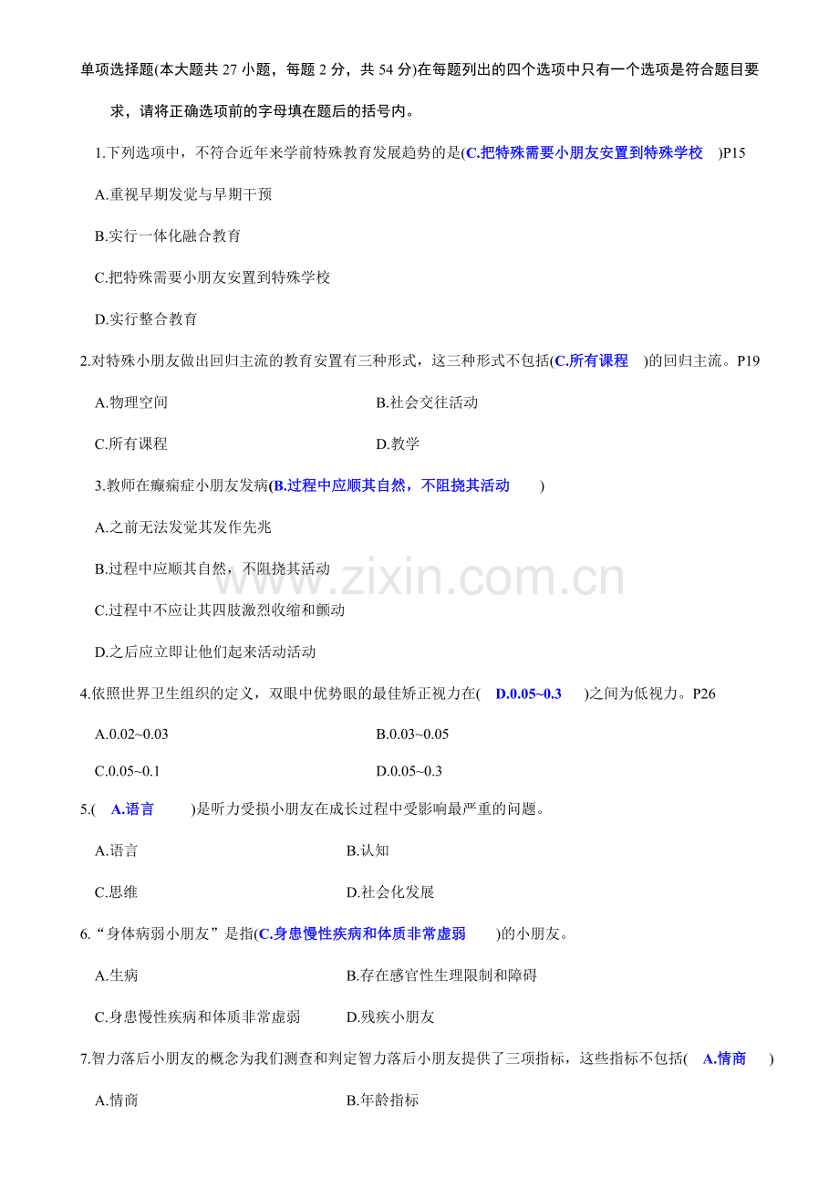 2024年特殊教育教师招聘概论试卷含答案.doc_第1页