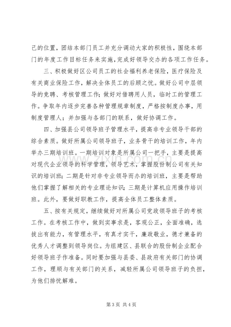 社区副主任竞聘演讲稿范文[水电科副主任竞聘演讲稿范文].docx_第3页