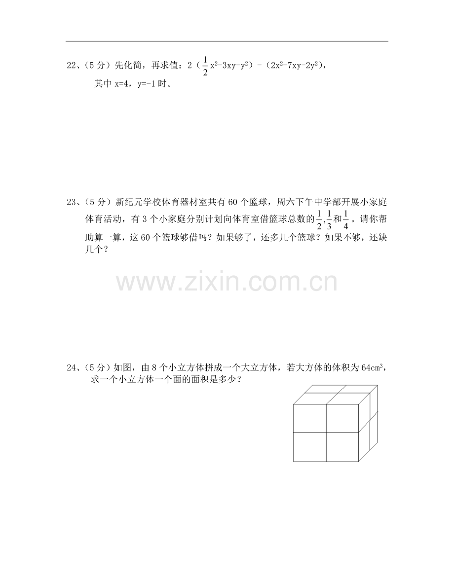 2009年七年级数学-上学期期中检测-浙教版.doc_第3页