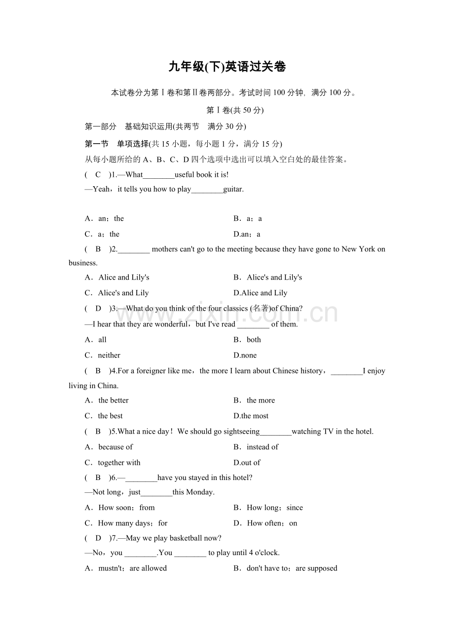 九年级(下)英语过关卷.doc_第1页