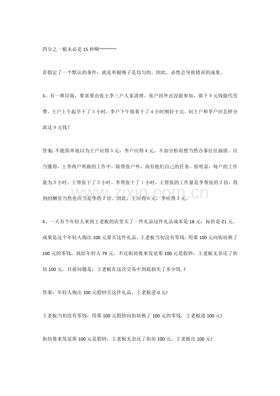 2024年经典500强企业面试题附答案.doc_第2页