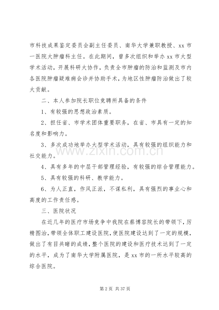 医院院长的竞聘演讲稿范文.docx_第2页