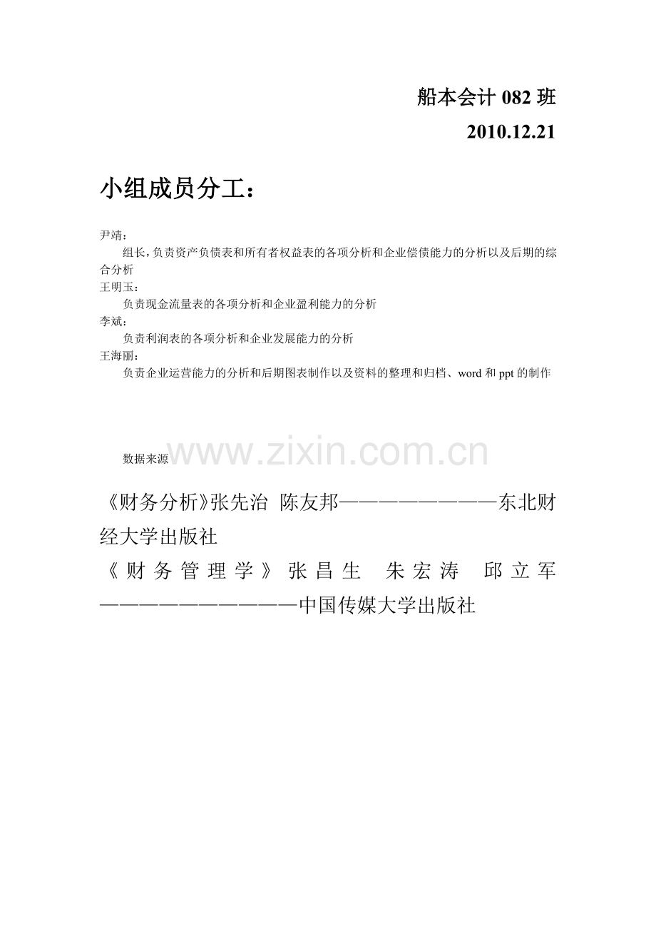 某汽车股份有限公司财务分析报告.docx_第2页