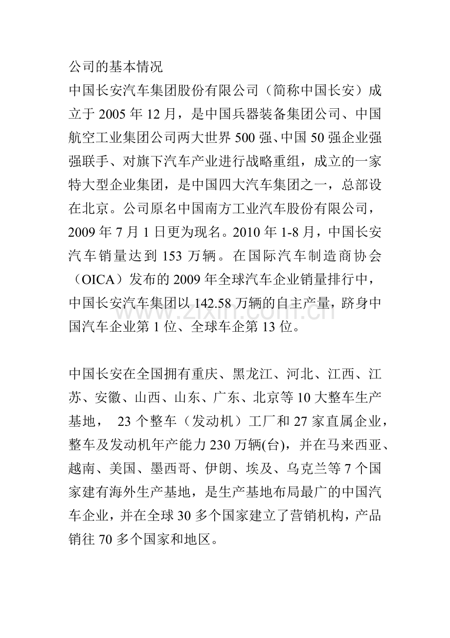 某汽车股份有限公司财务分析报告.docx_第3页