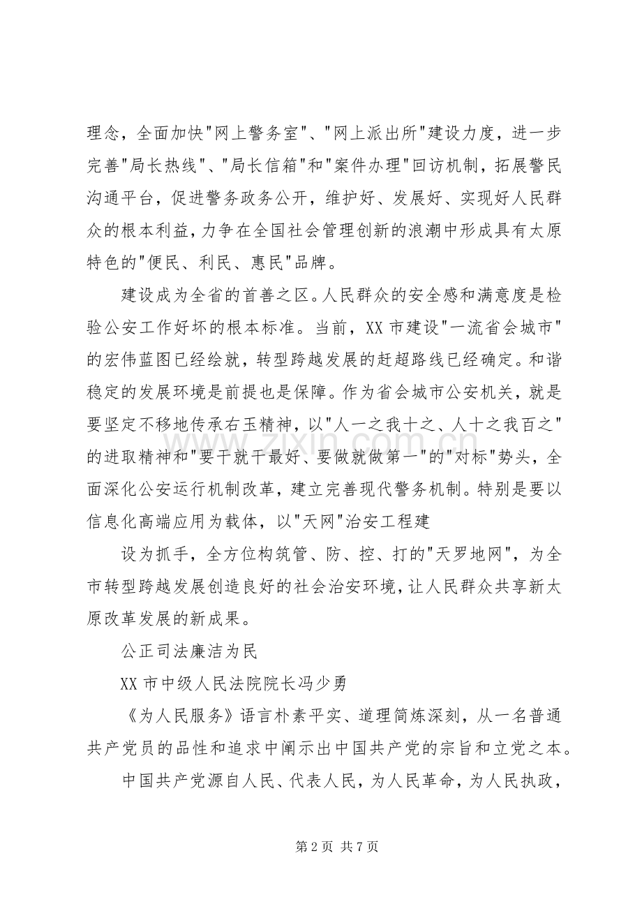 立警为公执法为民致辞演讲稿.docx_第2页