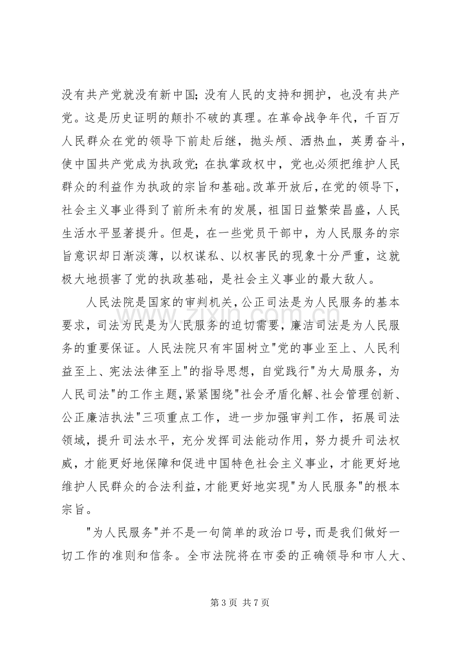 立警为公执法为民致辞演讲稿.docx_第3页