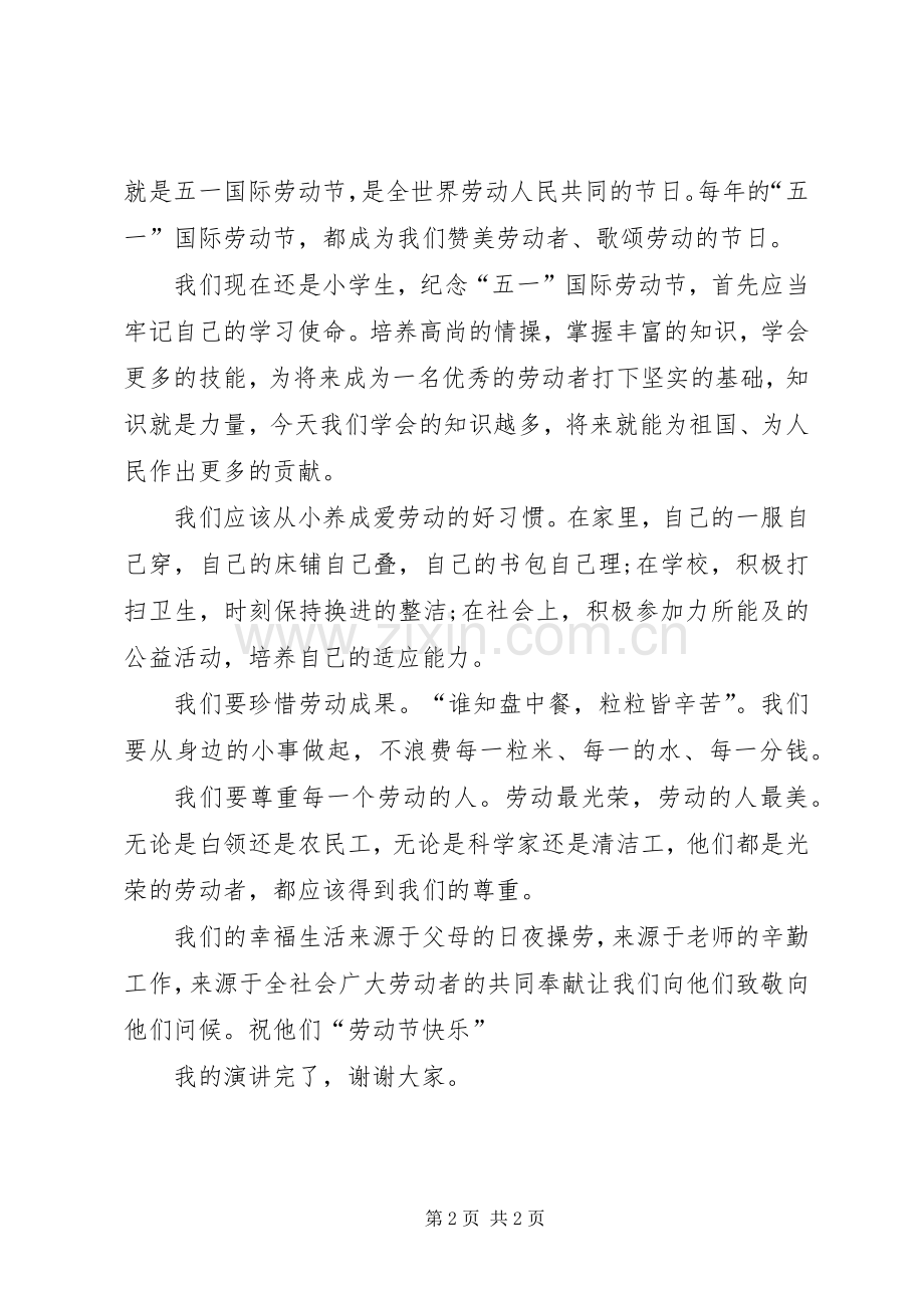 五一国际劳动节演讲致辞：劳动光荣.docx_第2页