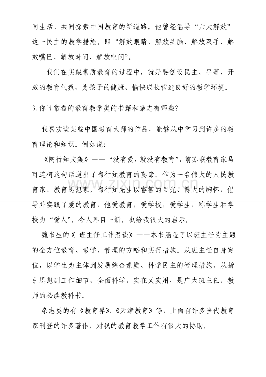 2024年教师资格证面试结构化面试题技巧.doc_第2页