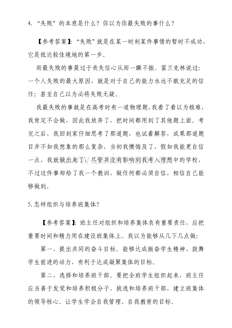 2024年教师资格证面试结构化面试题技巧.doc_第3页