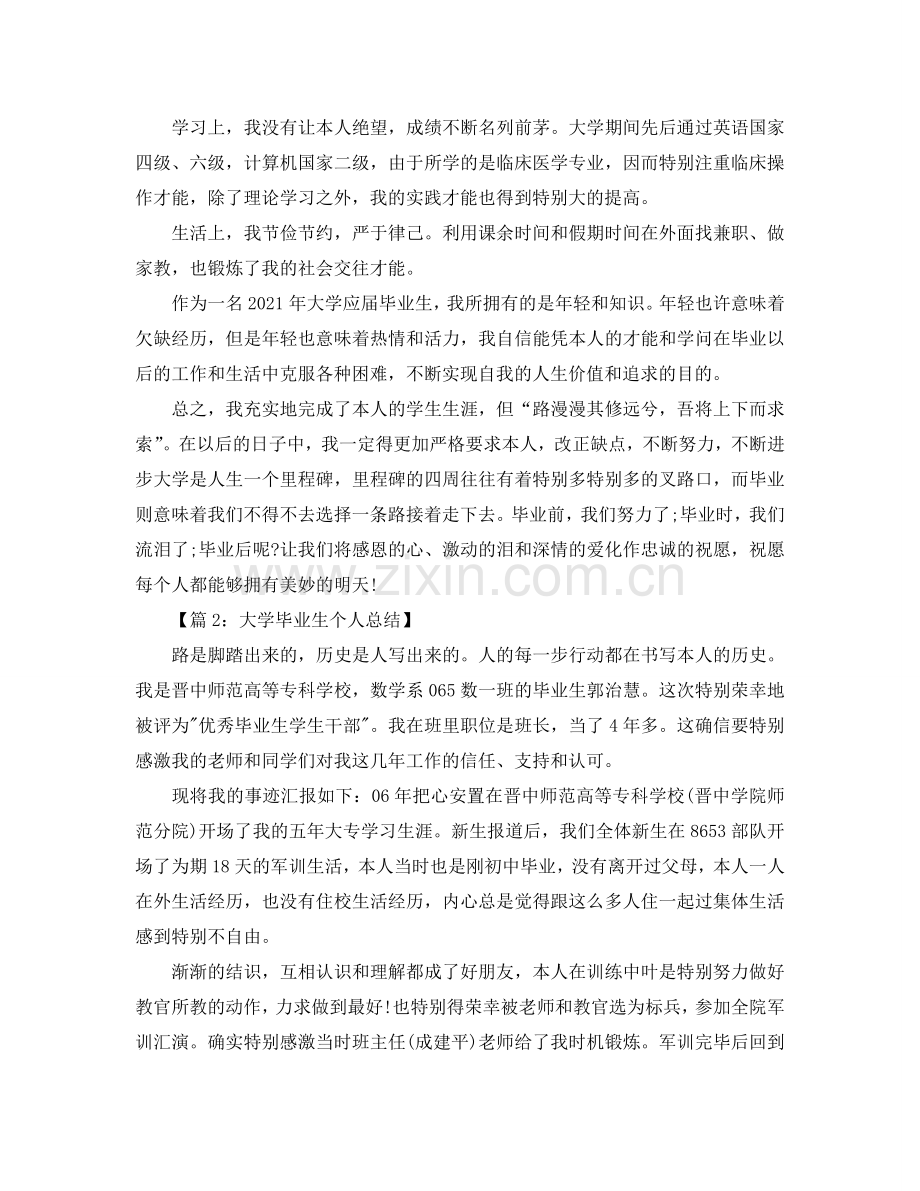 大学生实习工作个人参考总结（通用）.doc_第2页