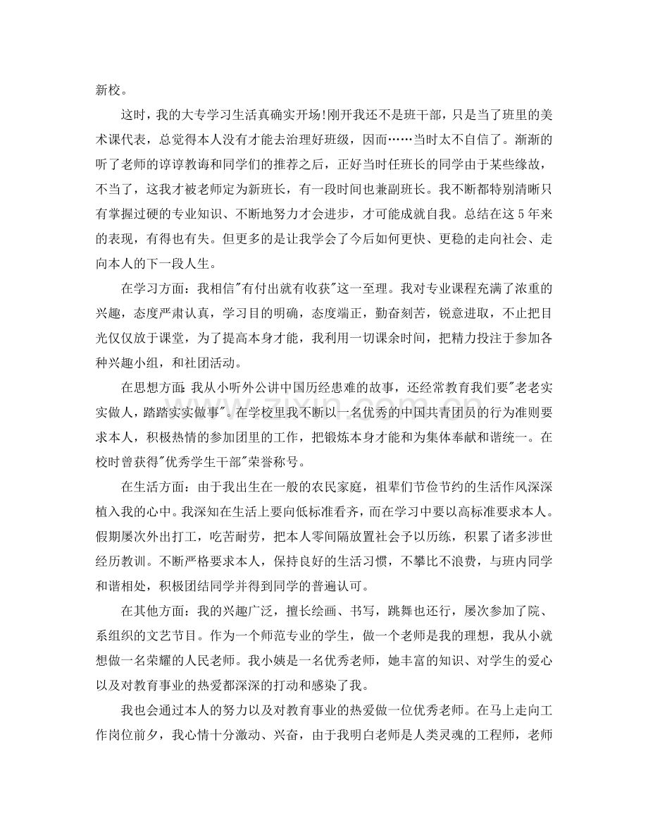 大学生实习工作个人参考总结（通用）.doc_第3页