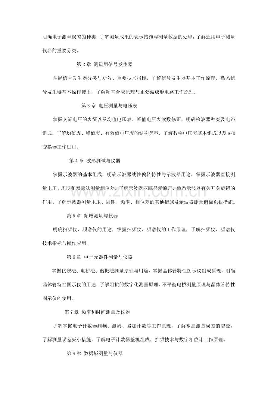 2024年广播电视大学(电大)春电工电子测量期末复习指导.doc_第2页