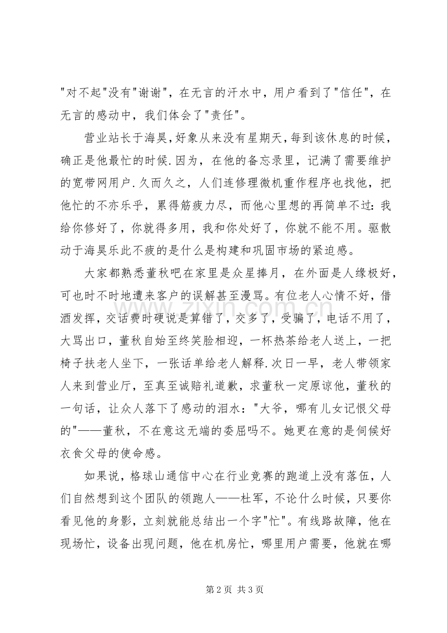 理想信念演讲致辞.docx_第2页