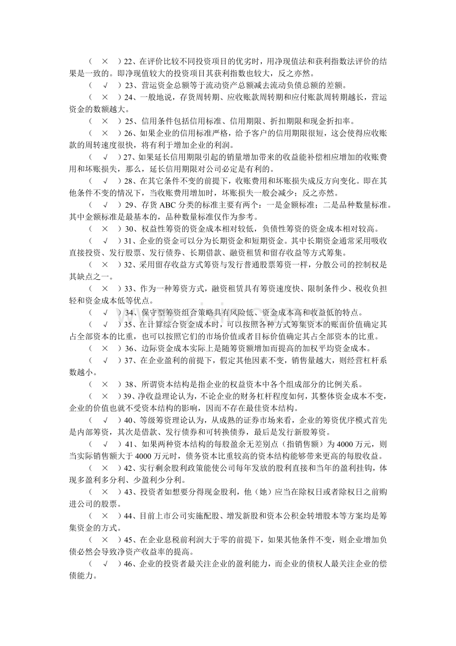 财务管理与分析练习题（含参考答案）.docx_第2页