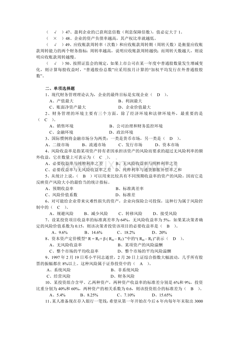 财务管理与分析练习题（含参考答案）.docx_第3页