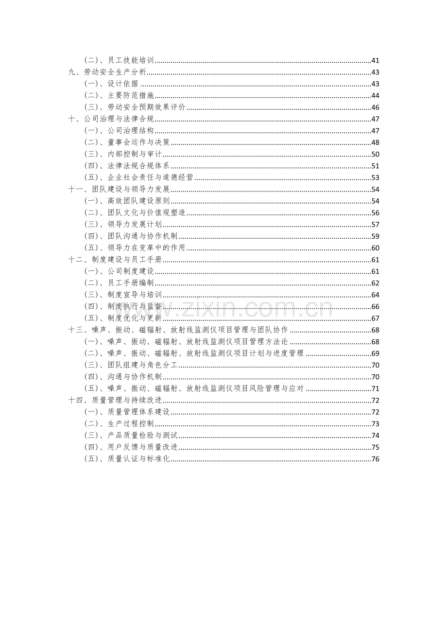 噪声、振动、磁辐射、放射线监测仪项目创业计划书.docx_第3页