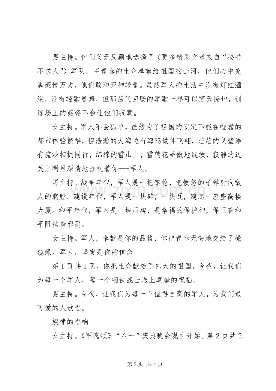 庆八一建军节演讲范文与庆八一建军节演讲范文.docx_第2页