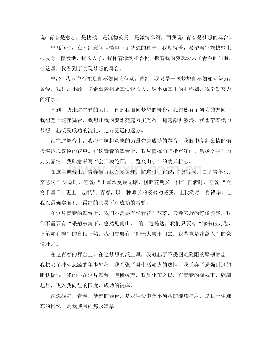 走进青春演讲稿800字左右范文2024参考.doc_第2页