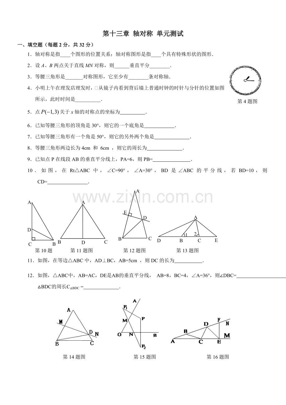 第十三章《轴对称》单元测试卷.doc_第1页