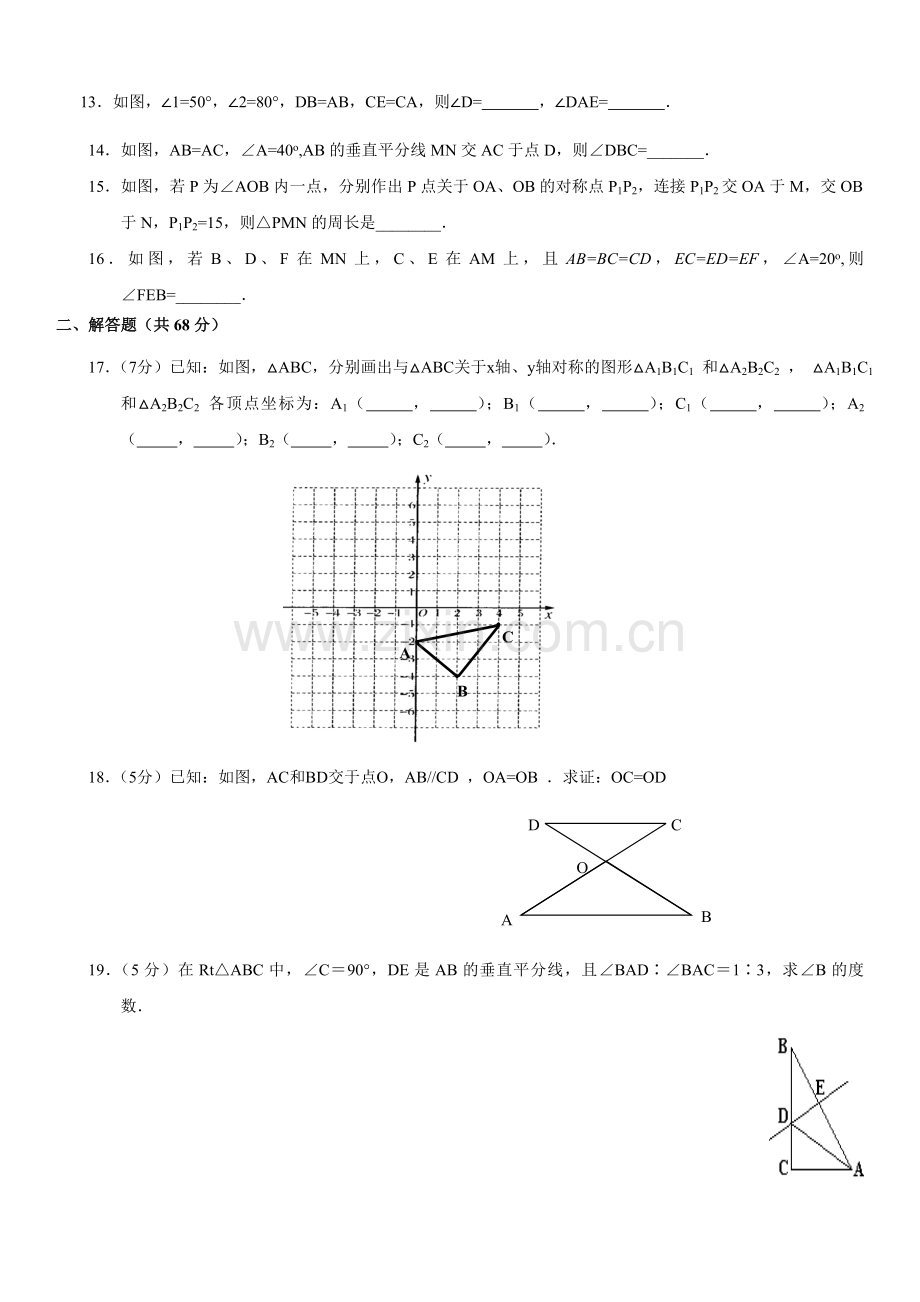 第十三章《轴对称》单元测试卷.doc_第2页