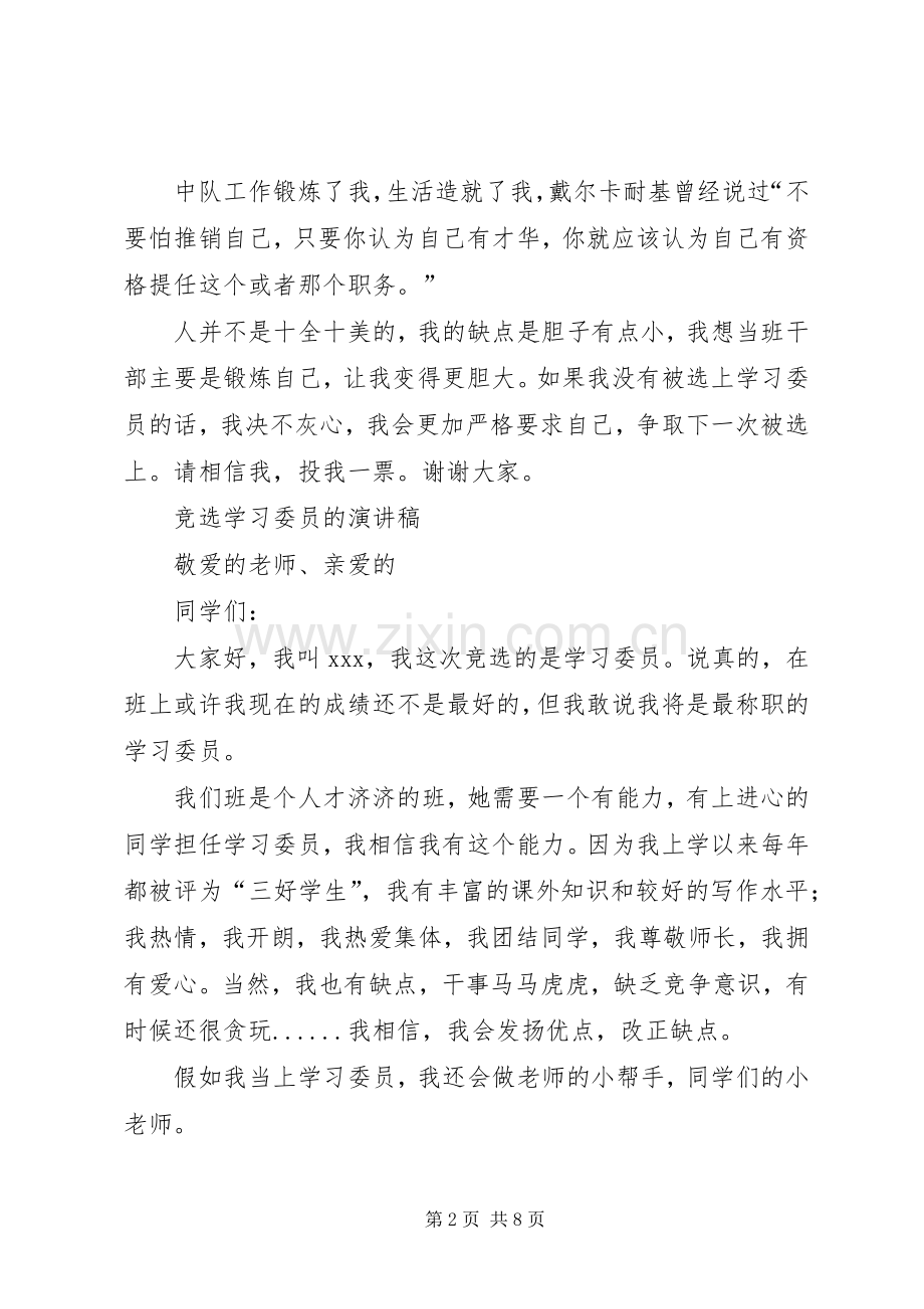 小学学习委员竞选演讲稿范文.docx_第2页