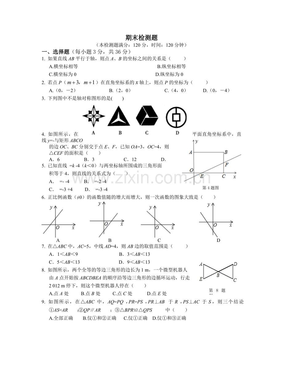 【中学教材全解】2013-2014学年八年级数学（上）（上海科技版）期末检测题（含答案）.doc_第1页