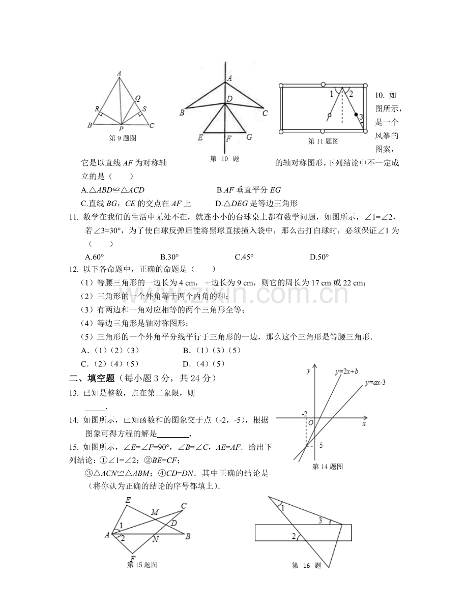 【中学教材全解】2013-2014学年八年级数学（上）（上海科技版）期末检测题（含答案）.doc_第2页