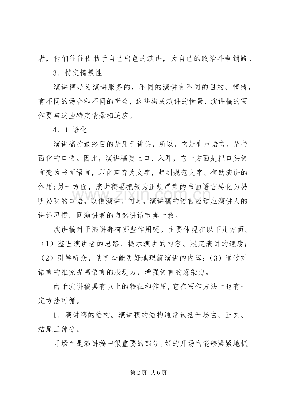 祖国在我心中演讲稿范文的格式.docx_第2页