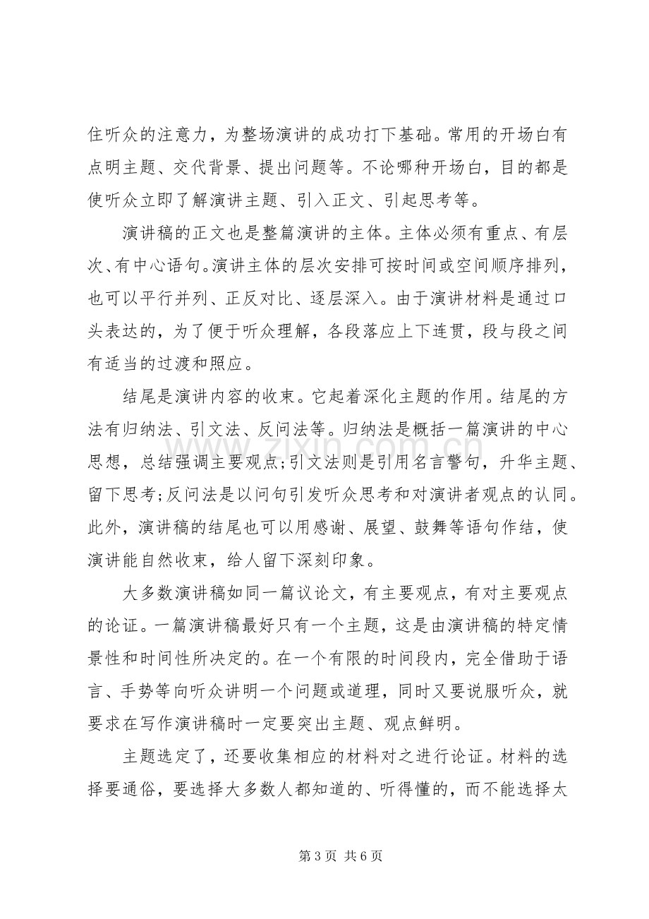 祖国在我心中演讲稿范文的格式.docx_第3页