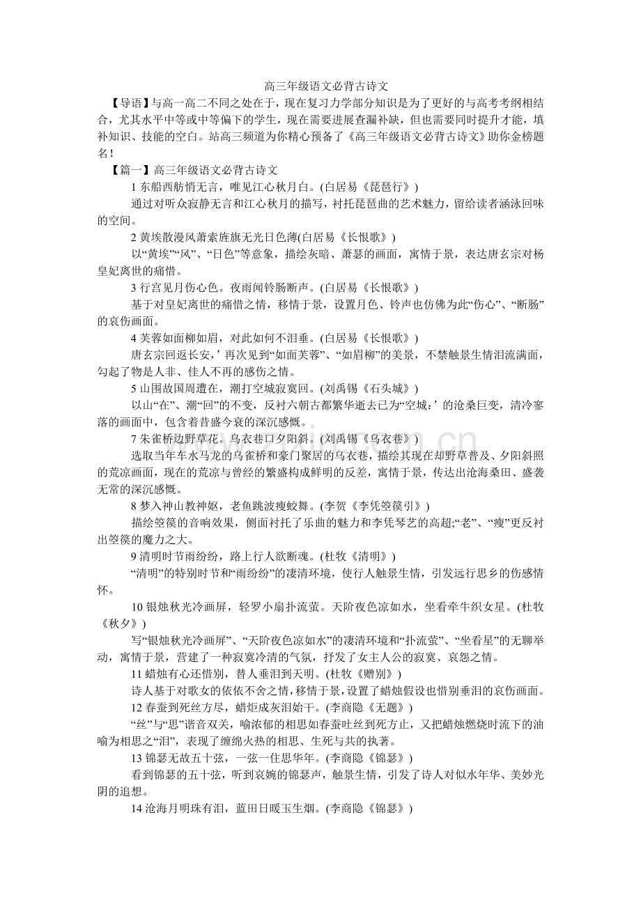 高三级ۥ语文必背古诗文.doc_第1页