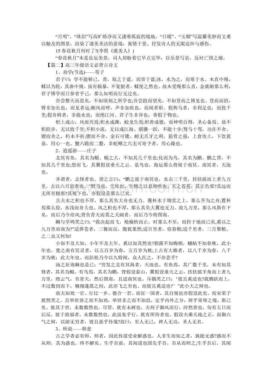 高三级ۥ语文必背古诗文.doc_第2页