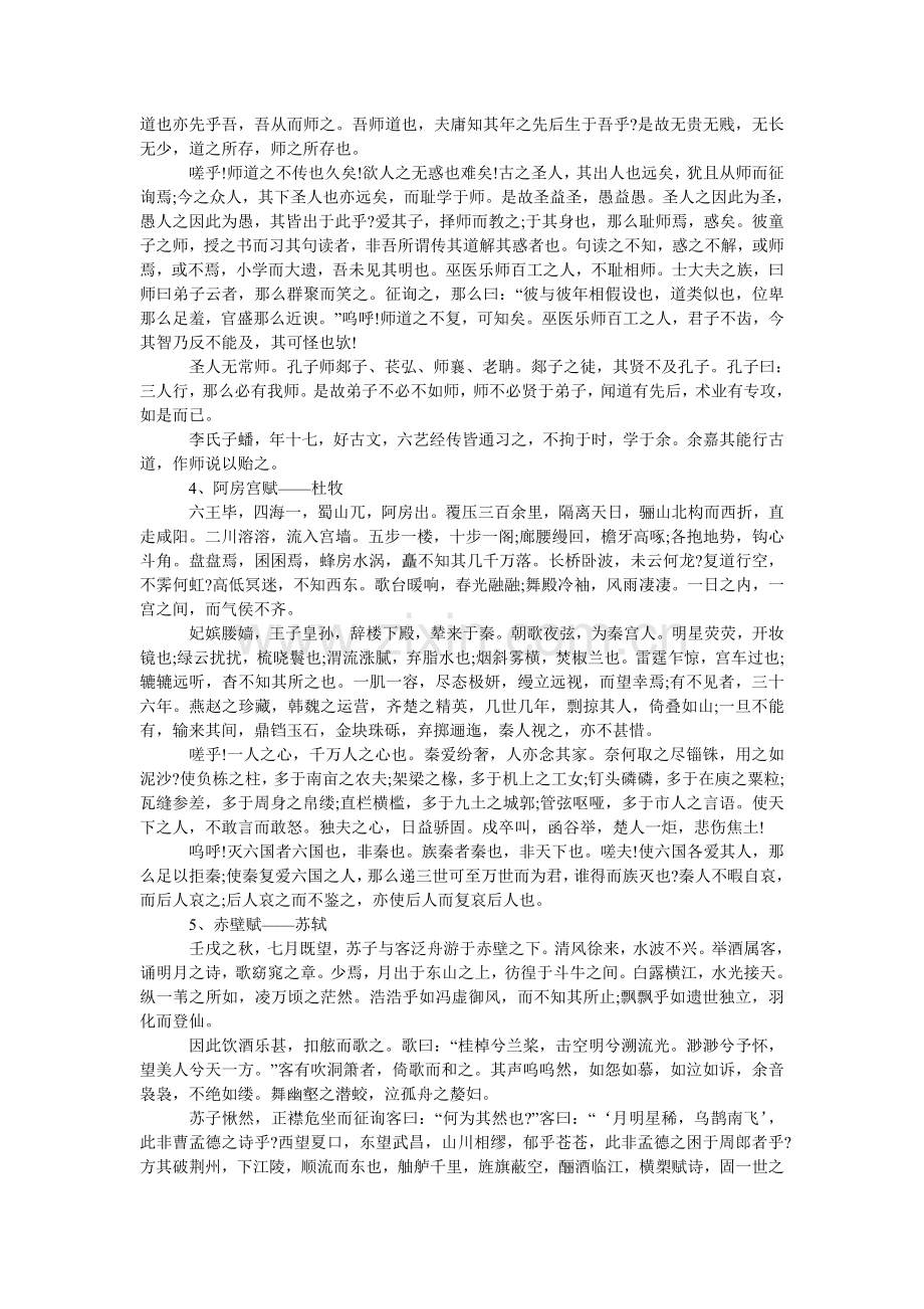 高三级ۥ语文必背古诗文.doc_第3页