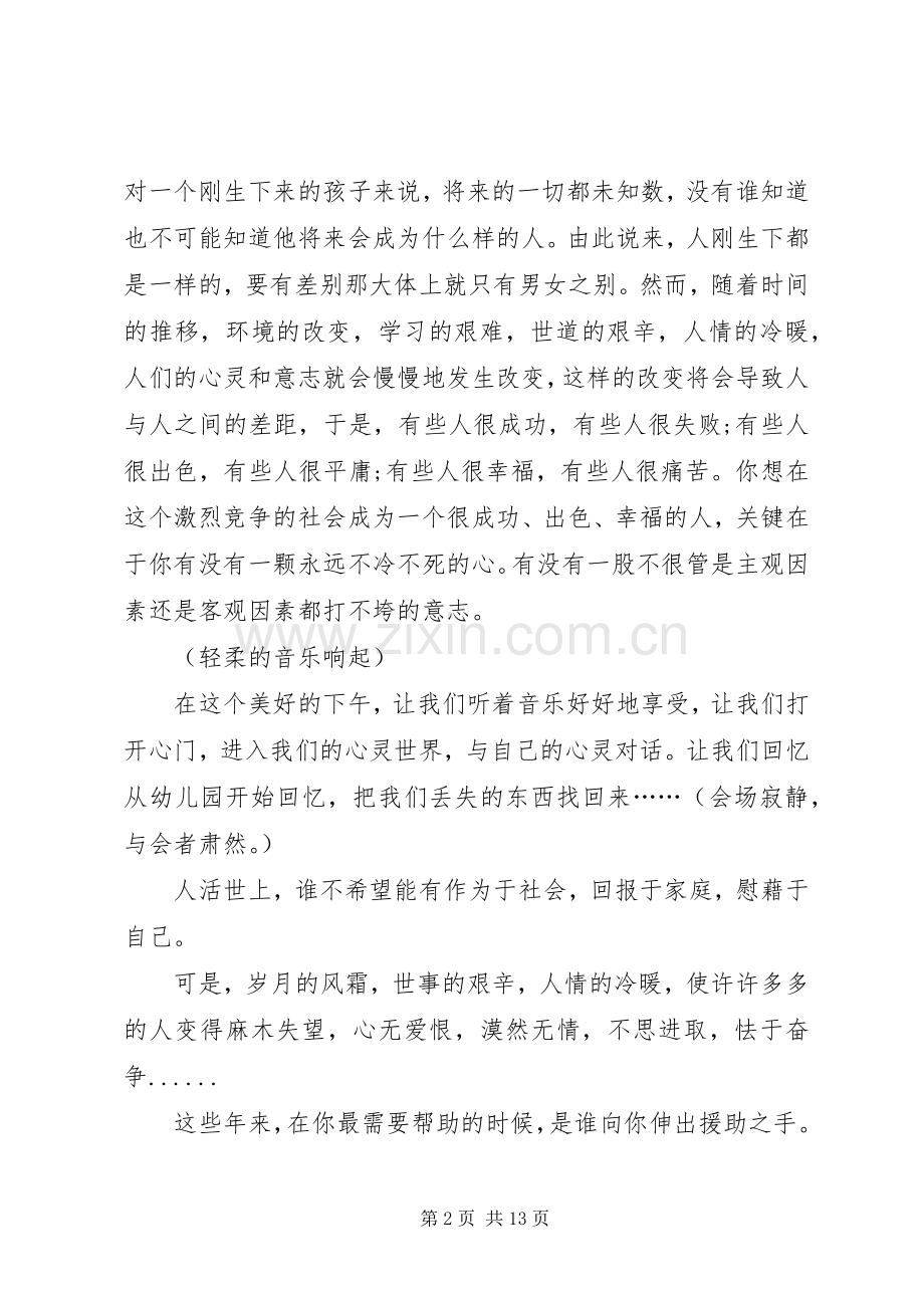 日行一善个人演讲稿范文.docx_第2页