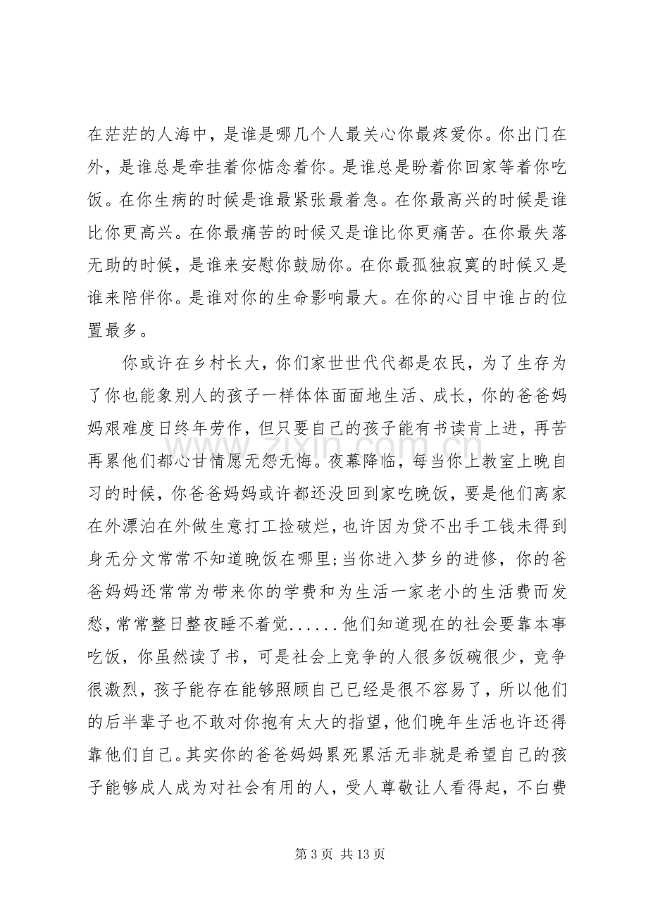 日行一善个人演讲稿范文.docx_第3页