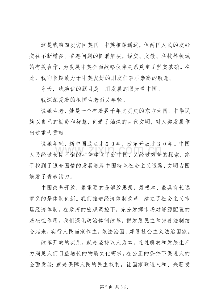 时事评论致辞演讲稿.docx_第2页