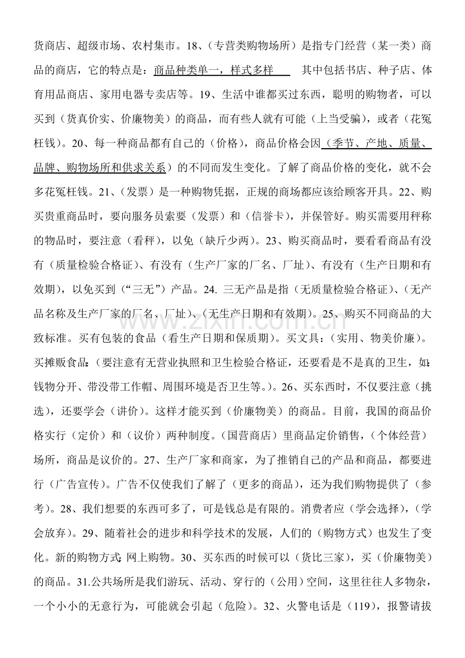 教科版四年级品德与社会上期末复习资料(1).doc_第2页