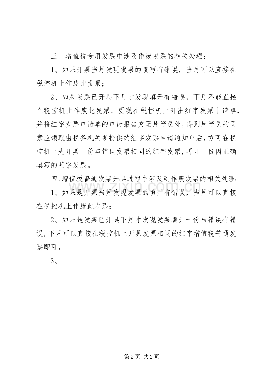 企业纳税人演讲.docx_第2页