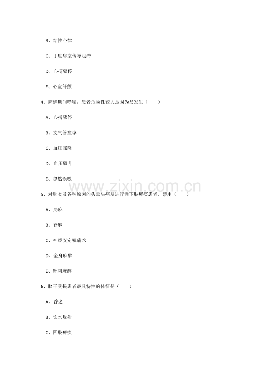 2024年麻醉科下半年三基三严考试题.doc_第2页