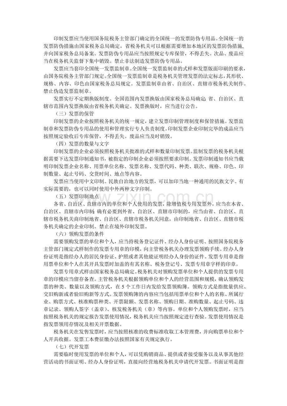 财务会计与政策教育管理知识分析案例.docx_第2页