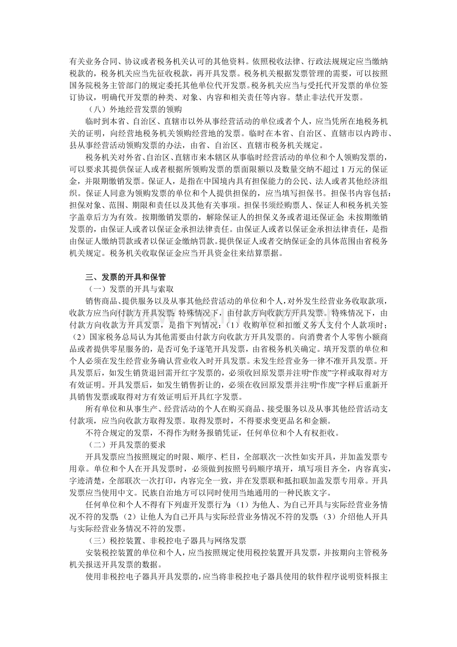 财务会计与政策教育管理知识分析案例.docx_第3页