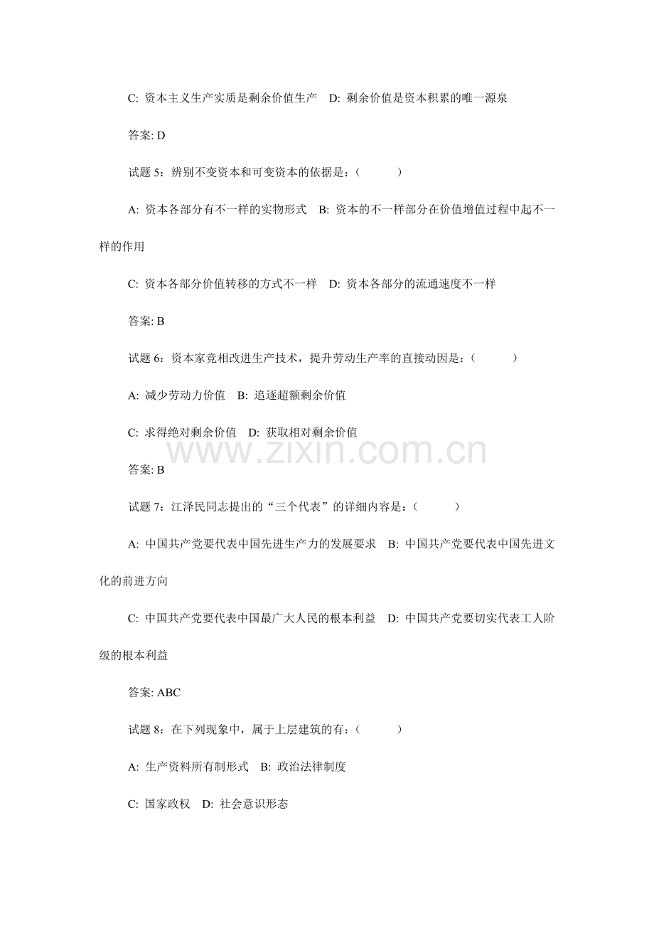 教师招聘公共基础知识试题汇编.doc_第2页