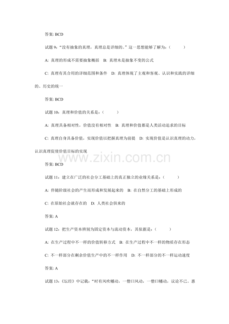 教师招聘公共基础知识试题汇编.doc_第3页