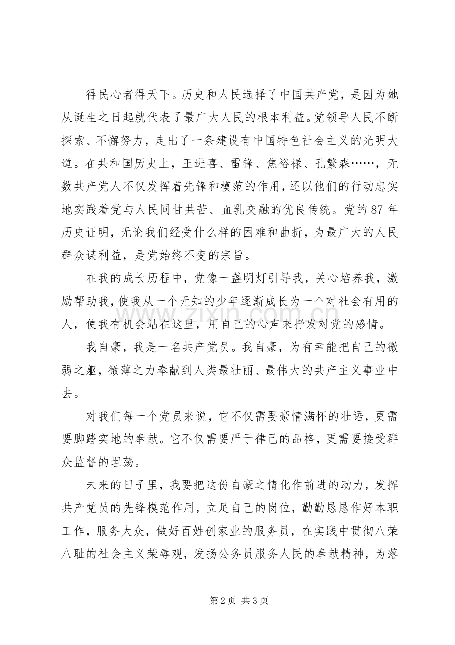 七一颂党演讲致辞稿范文.docx_第2页