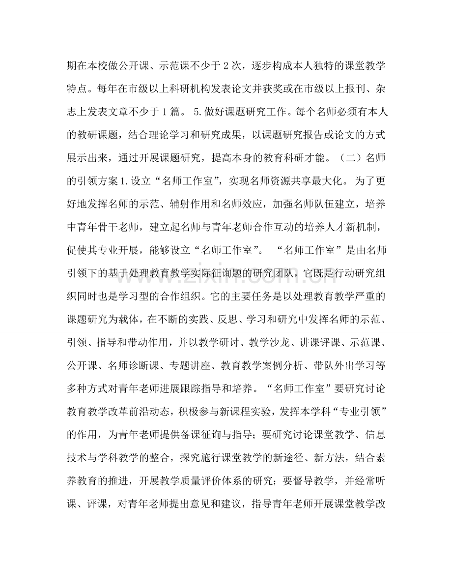 教导处范文“名师带动工程”实施方案.doc_第2页