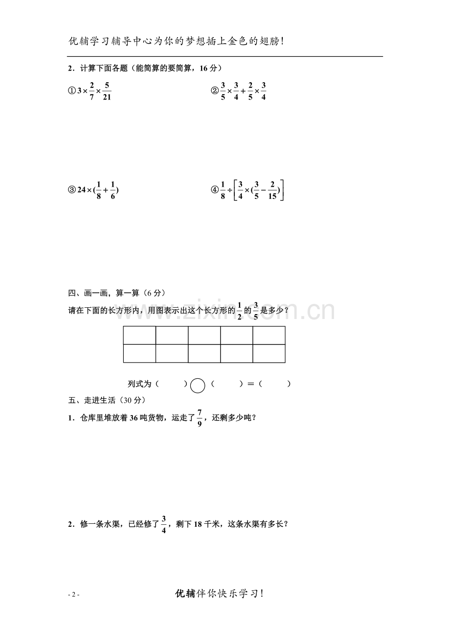 优辅六年级数学期末测试卷.doc_第2页