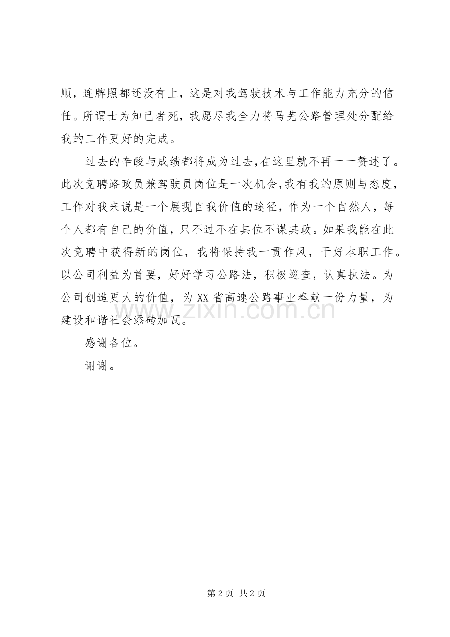 路政员竞聘演讲范文.docx_第2页